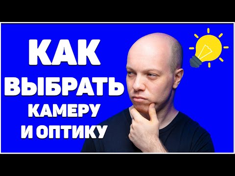 Видео: Как выбрать камеру и объектив и сэкономить? Советы Андрея Жукова