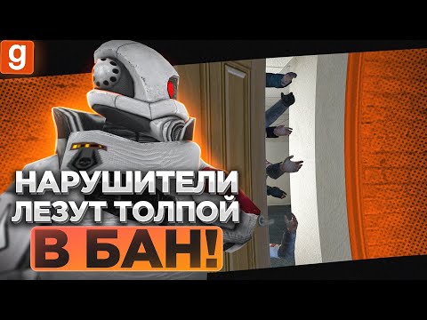 Видео: Я АДМИН | ТОЛПА НАРУШИТЕЛЕЙ ПОПАЛА НЕ К ТОМУ АДМИНИСТРАТОРУ В Garry's Mod DarkRP