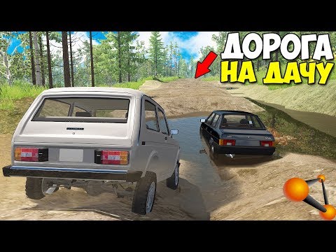 Видео: ДОРОГА На ДАЧУ | Кто ПРОЕДЕТ? - BeamNg Drive