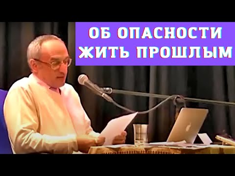 Видео: Об опасности жить прошлым