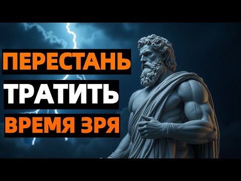 Видео: Как перестать растрачивать себя впустую — 8 уроков стоицизма