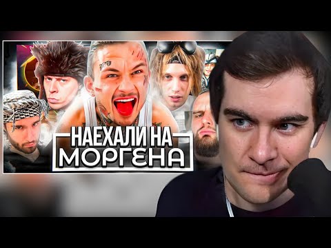 Видео: БРАТИШКИН СМОТРИТ: ХАЗЯЕВА ПРОТИВ МОРГЕНА! ЭТО BOЙHA (MORGENSHTERN vs ФРЕЙМ ТЕЙМЕР)