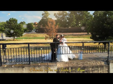 Видео: Сватба на Зойка и Мари - част 1