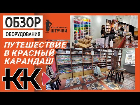 Видео: Путешествие в арт-маркет «Красный карандаш» (Санкт-Петербург)