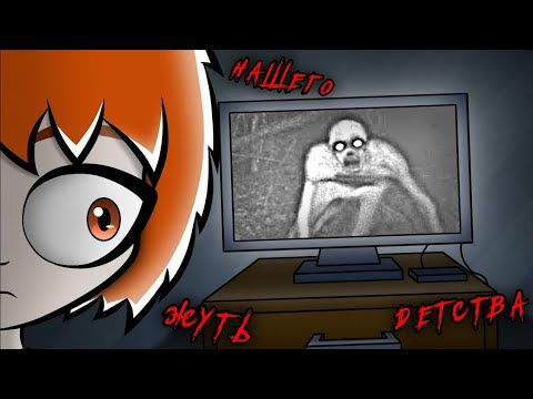 Видео: НАШИ ДЕТСКИЕ ТРАВМЫ ИЗ ИНТЕРНЕТА