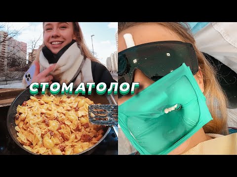 Видео: Поход к стоматологу 🦷 Было страшно? Лучший рецепт пасты с курицей и томатами 😍 Мой вечерний уход