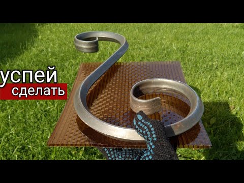 Видео: ХОЛОДНАЯ КОВКА  // ДЛЯ ДУШИ И КАРМАНА!!! Из ПРОФИЛЬНОЙ трубы!