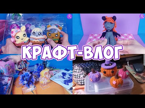 Видео: Крафт-влог - PegaFest, готовые работы за сентябрь, анонс NPN