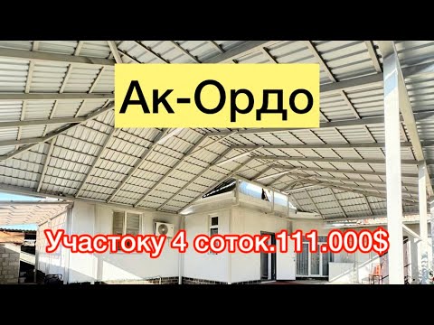 Видео: Ак-Ордодон там сатылат ремонтту менен