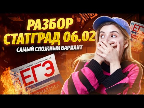 Видео: Разбор варианта СтатГрад по информатике | ЕГЭ Информатика | Умскул