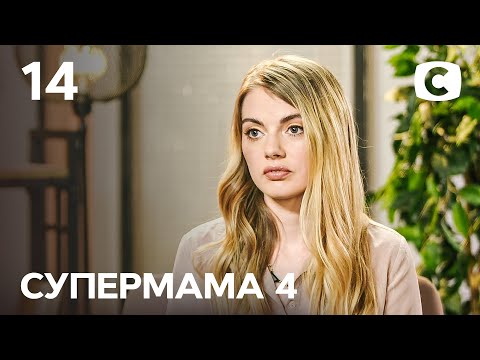 Видео: Мама-блогер Саша шокировала соперниц пикантными темами – Супермама 4 сезон – Выпуск 14