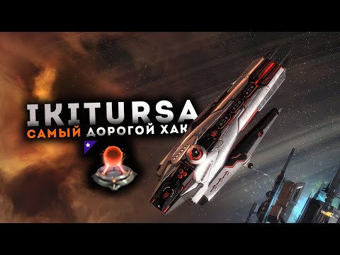 Видео: IKITURSA 💢 Самый дорогой ХАК в игре!