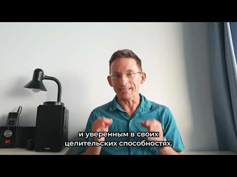 Видео: Путь к силе целителя. Онлайн-семинары с Зео