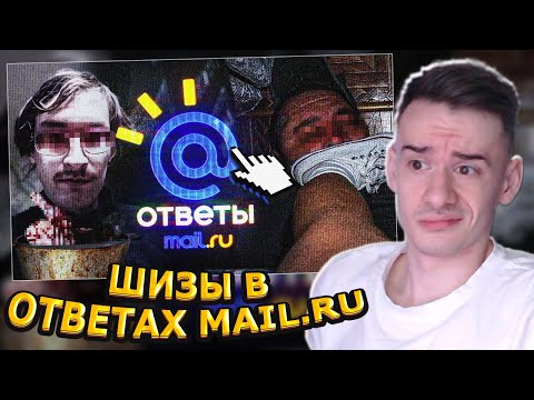 Видео: MIFREX СМОТРИТ: САМЫЕ МРАЧНЫЕ АККАУНТЫ В ОТВЕТАХ MAIL.RU (+ответка) // Nikita2504