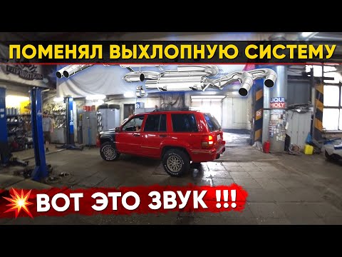 Видео: Вот это звук! Поменял выхлопную систему у "Мистер Глушитель" | YourichLife #6