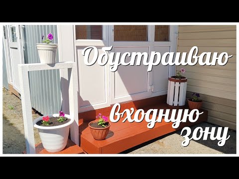 Видео: КРАШУ В ЯРКИЕ ЦВЕТА / ОБУСТРАИВАЮ ВХОДНУЮ ЗОНУ / НАЧАЛА ОТДЕЛКУ СТЕН