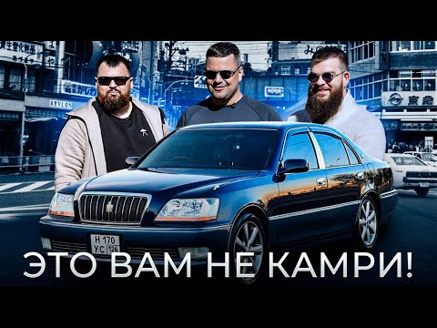 Видео: Toyota Crown Majesta S170 ! Как Toyota докатилась до Camry!? Настоящий JDM!