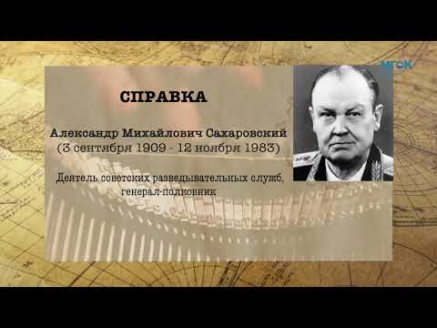 Видео: Фильм об истории Службы внешней разведки