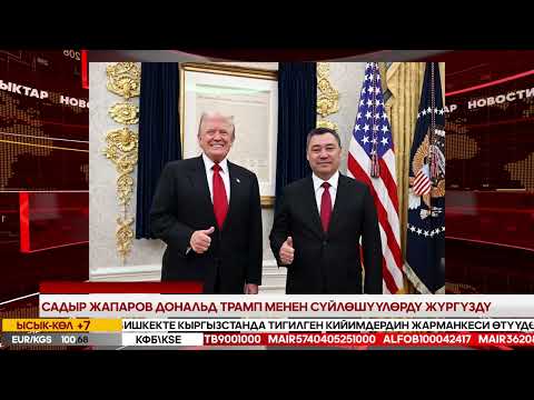 Видео: Ысык-Көл жаңылыктары 07.11.2025