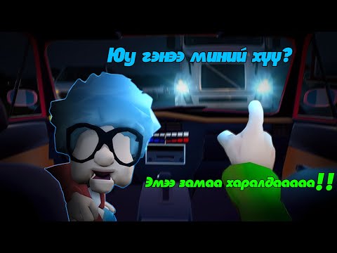 Видео: Эмээд зам зааж өгсөн нь! w/@ACE_bruh439