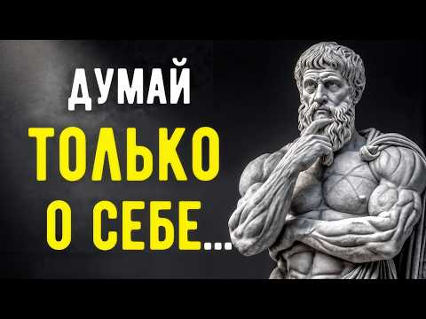 Видео: ТЫ ТРАТИШЬ СЕБЯ В ПУСТУЮ! ВОТ КАК СОСРЕДОТОЧИТЬСЯ НА СЕБЕ | УРОКИ СТОИЦИЗМА