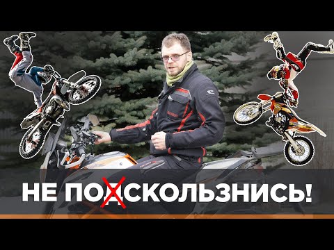Видео: 4 совета для проезда скользких участков на мотоцикле