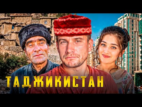 Видео: Настоящий Таджикистан: столица сияет, провинция в Средневековье. Путешествие через всю страну