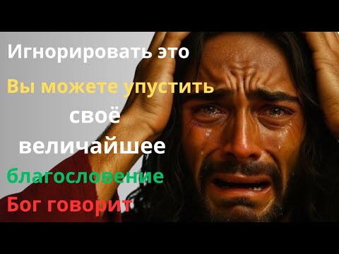 Видео: Не игнорируй это! Грядёт величайшее благословение в твоей жизни.