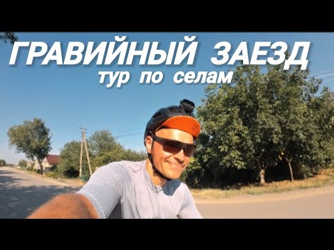 Видео: Гравийный заезд Тур по селам Видео Егора