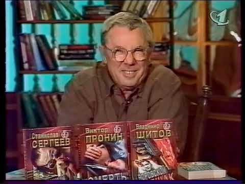Видео: Домашняя библиотека (ОРТ, 05.03.1998) Фрагмент