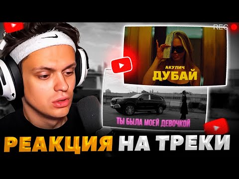 Видео: БУСТЕР СМОТРИТ: Молодой Платон - МОЯ ДЕВОЧКА и АКУЛИЧ - ДУБАЙ