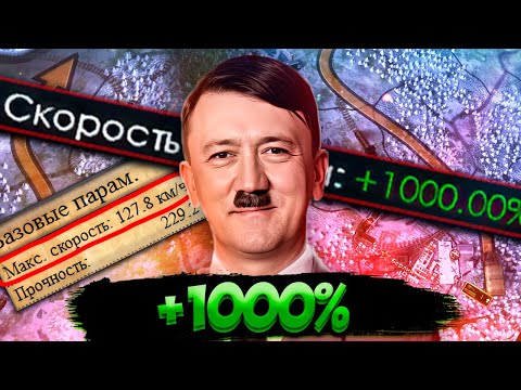 Видео: Я УВЕЛИЧИЛ НА +1000% СКОРОСТЬ ПЕРЕДВИЖЕНИЯ В HOI4