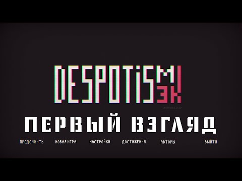 Видео: Despotism 3k - первый взгляд