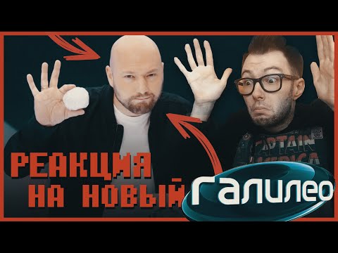 Видео: ПОСМОТРЕЛ Я НОВЫЙ ГАЛИЛЕО 2020 С МАРКОНИ... ЖЕСТЬ (18+)