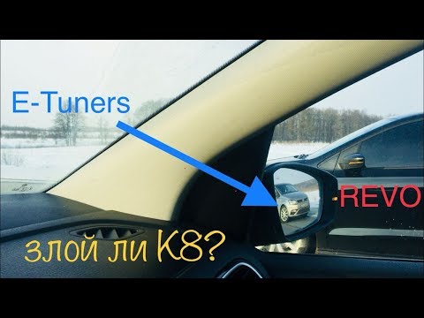 Видео: K8-STRASSE vs REVO vs E-TUNERS на Polo 1.4tsi Часть 1