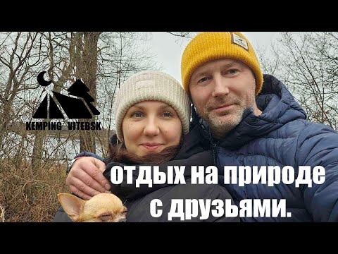 Видео: Осенний 🍂 СЕМЕЙНЫЙ 👪 отдых с друзьями в палатках 🏕️ на берегу озера. Camping