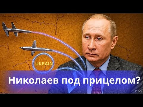 Видео: 🔥Николаев в опасности: удар «Калибров» с моря?