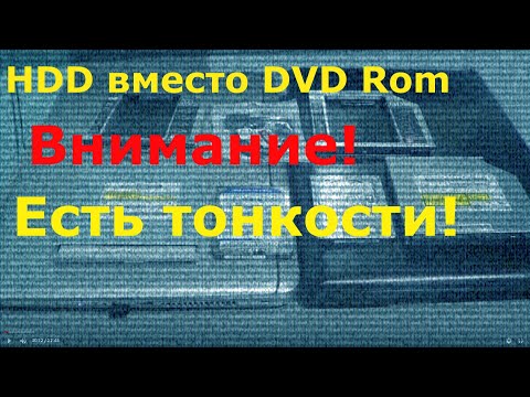 Видео: Жесткий диск вместо DVD привода в ноутбуке. 9.5мм и 12.7мм. HDD вместо DVD Rom.