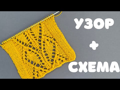 Видео: Очень нежный и красивый  узор спицами + СХЕМА 🔥 Простой ажурный узор!