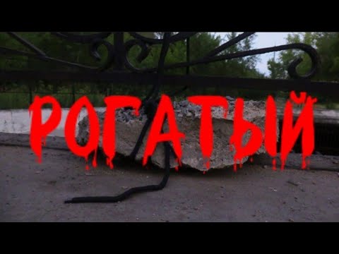 Видео: Король и Шут - Рогатый (Фанатский клип 2023)