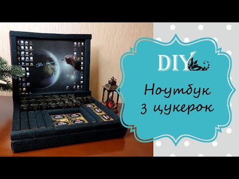 Видео: Майстер-клас Ноутбук з цукерок / DIY ноутбук / DIY Laptop