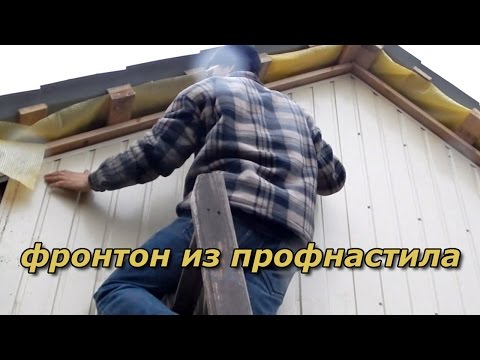 Видео: Как сделать фронтон из профнастила. Строительство гаража и бани.