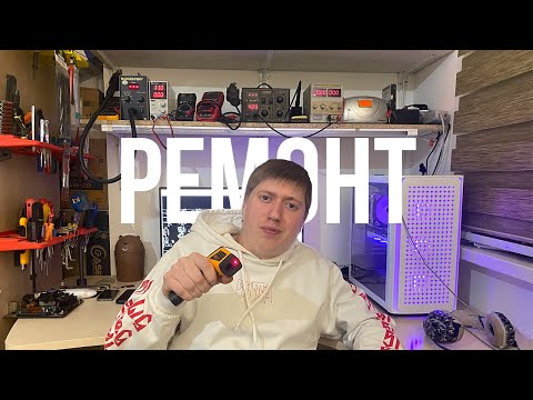 Видео: Философия ремонта ПК. Зачем чинить старое железо, с чего начать и как стать профи.