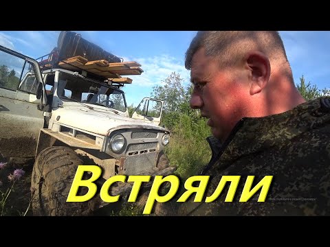 Видео: Дыра в поддоне. УАЗ всем организмом требует ремонта и доработок. Встряли на половине пути