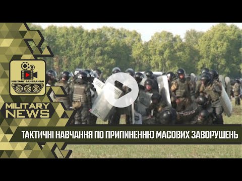 Видео: НАЦГВАРДІЯ | ТАКТИЧНІ НАВЧАННЯ