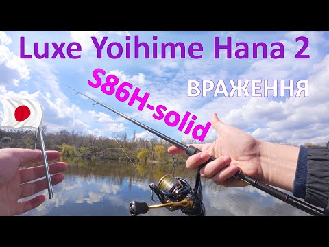 Видео: Враження від Hana 2 S86H-solid. Про поломку Tict Sram. Нудне відео без риби