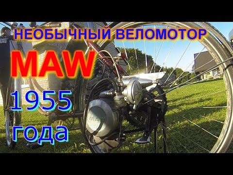 Видео: Германский веломотор MAW 1955 года! Разборка, обзор конструкции