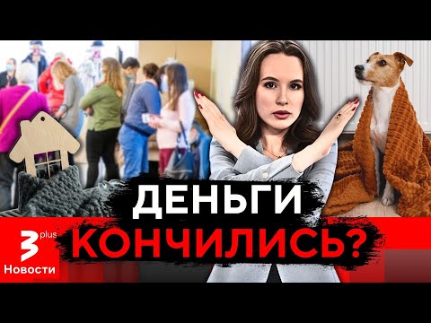 Видео: Счета за отопления шокировали, а попасть к врачу – "не в этой жизни" / Новости TV3 Plus