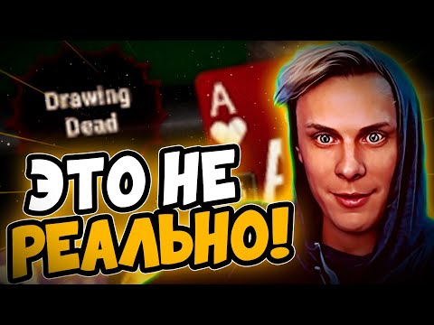 Видео: Это не покер!💩| Покерные стримы #иннер #покер #хайлайты