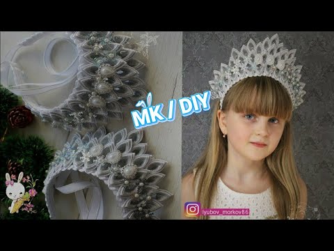 Видео: Серебристая корона "СНЕЖИНКА" /МК канзаши / Silver crown "Snowflake"